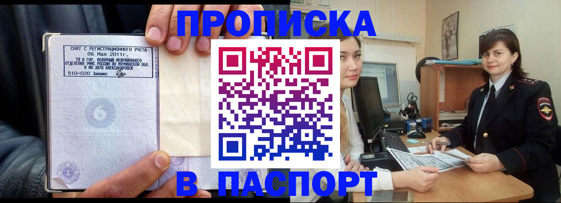 временная прописка в Бирске
