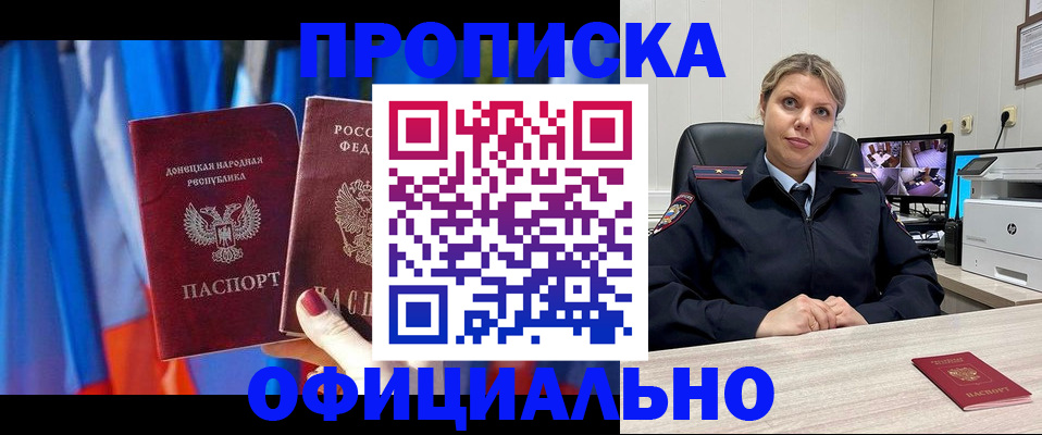 прописка от собственника в Бирске