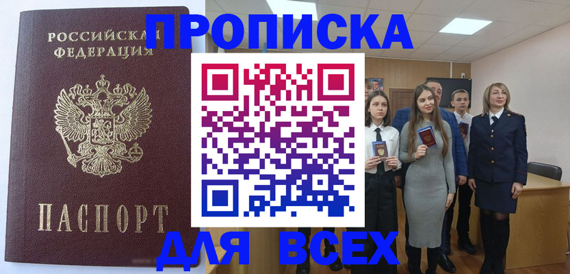временная регистрация надежно в Бирске