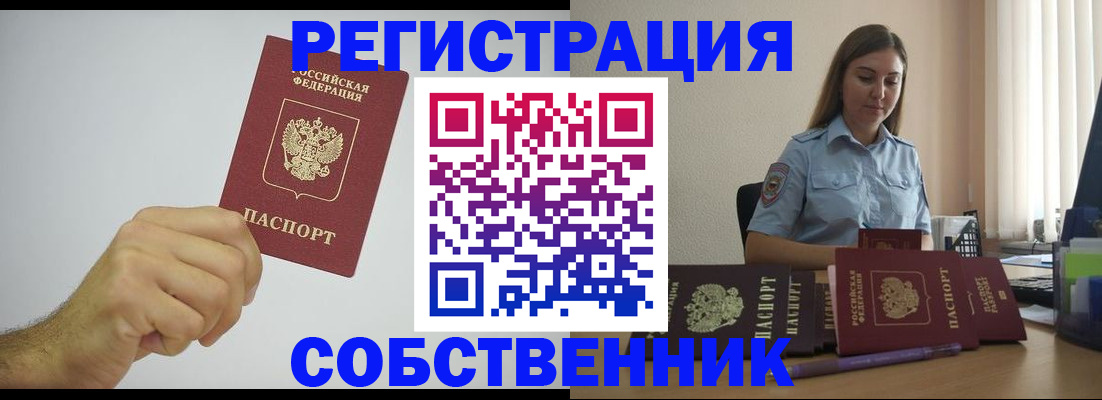 прописка регистрация в Бирске