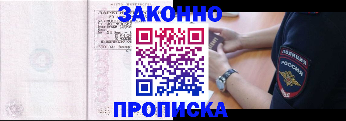 временная регистрация надежно в Бирске