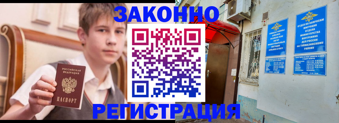купить прописку в Бирске