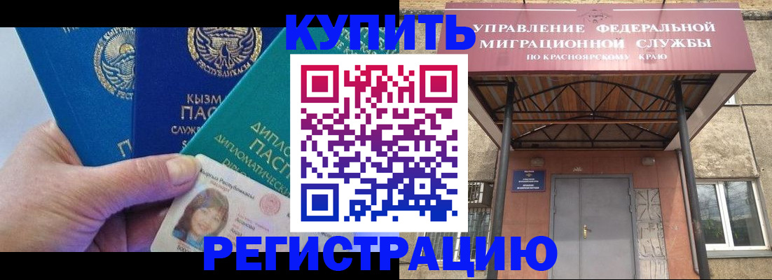 временная регистрация купить в Бирске